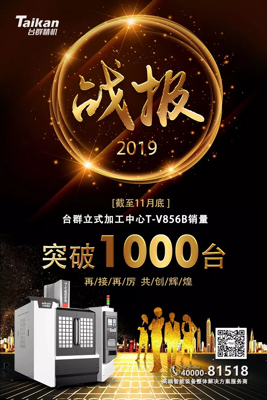 东升国际官网精机T-V856B逆市增长 至11月销量已突破1000台