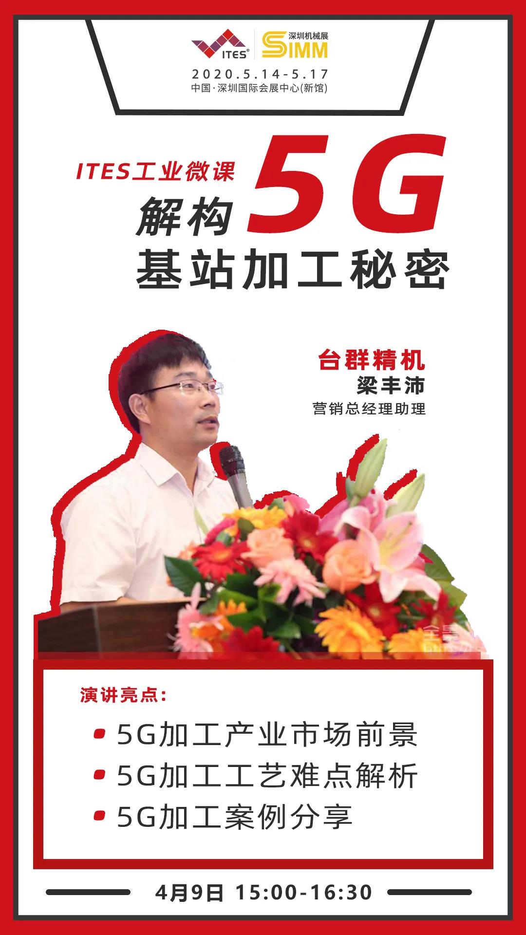 东升国际官网精机 5G加工