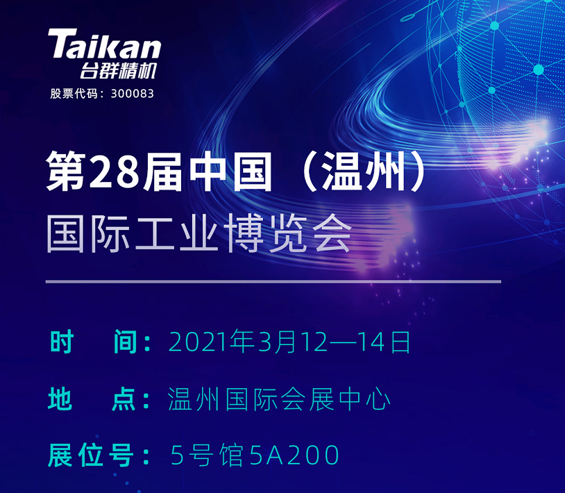 东升国际官网精机机械展
