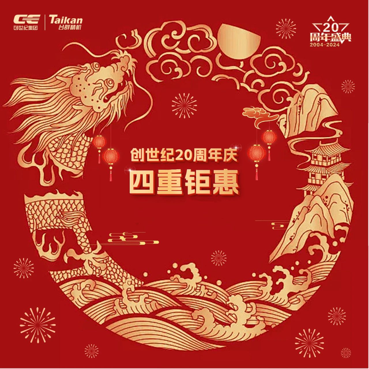 202434142444352 东升国际官网精机