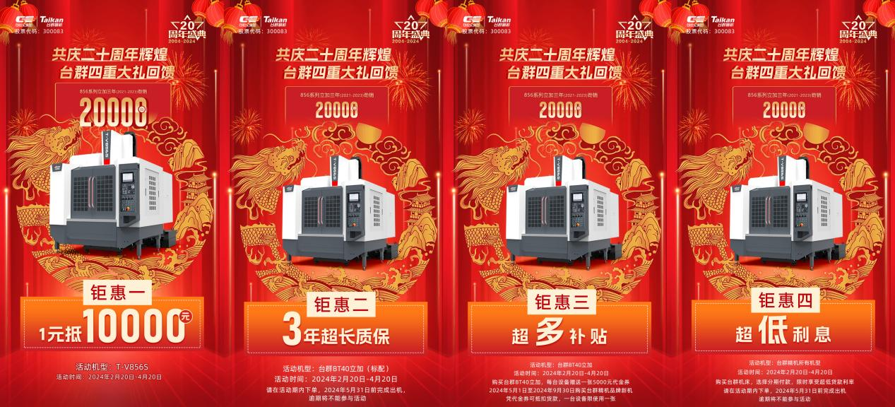 202434142550882 东升国际官网精机