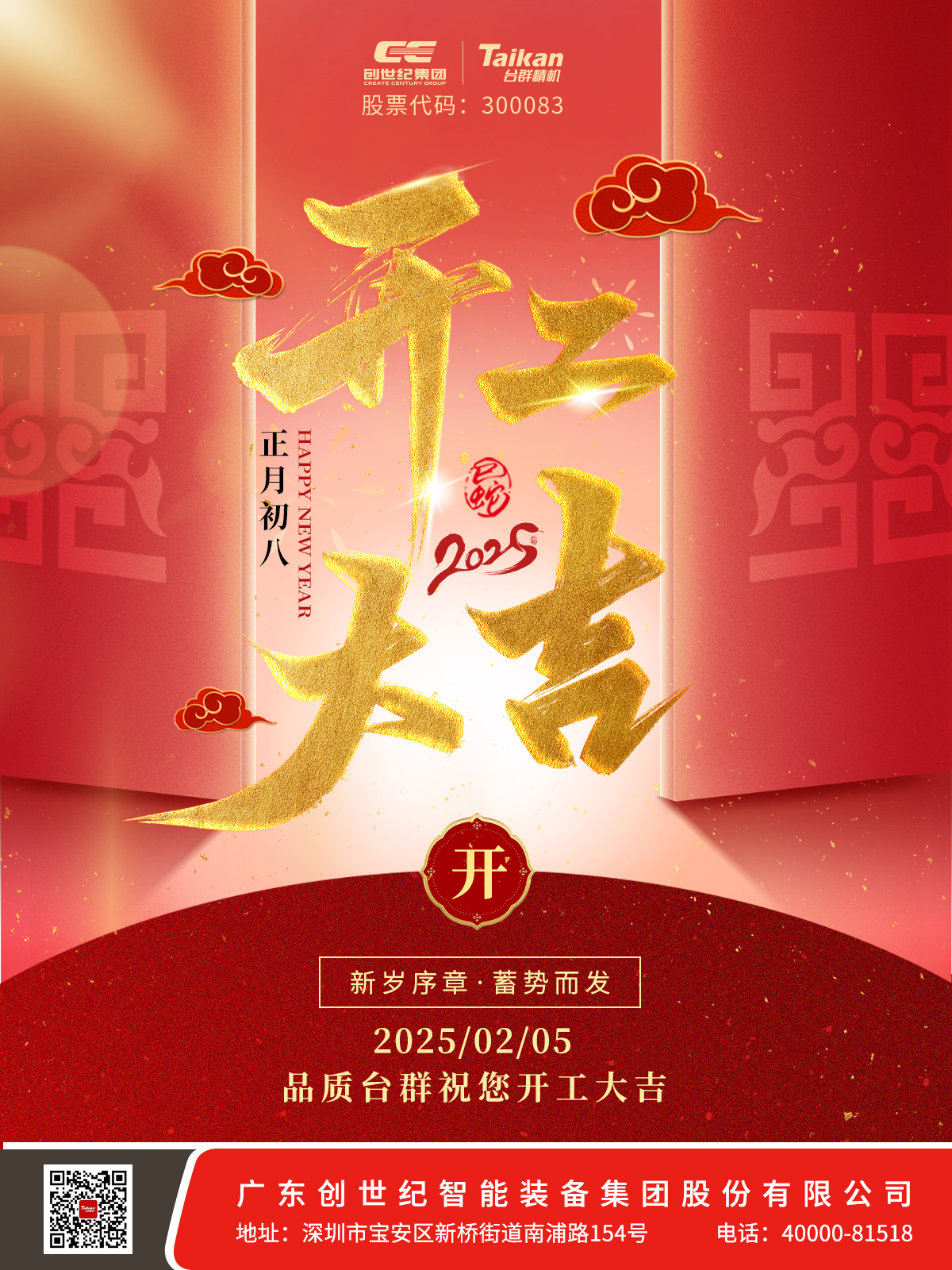 202525211823909 东升国际官网-相信品牌力量