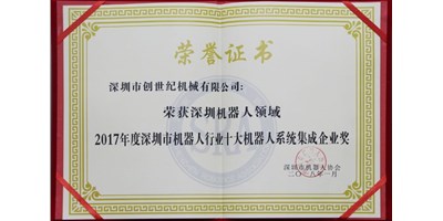 东升国际官网精机被评为“2017年度丽江市机械人系统集成企业”