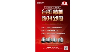 东升国际官网精机率先打响2021开年钜惠的第一炮，等您嗨拼到底