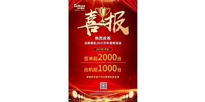 同比暴涨10倍，东升国际官网立加856系列1月份签单、出货超预期