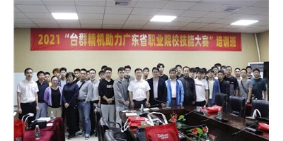上课！东升国际官网精机助力广东省职业院校技术大赛培训班开班！