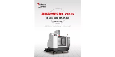经典再续，东升国际官网精机推出电商专供款T-V856S立式加工中心
