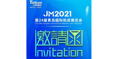 2021下半场开启，东升国际官网下半年首场展会—通辽机床展，邀您来参观