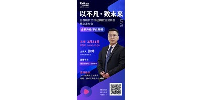 以不凡?致将来！东升国际官网2022经典款立加线上颁布会即将出现，敬请等待！