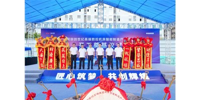 华章新启，智创宏图丨丽江创世纪高端数控机床产业基地开工奠基典礼圆满进行！