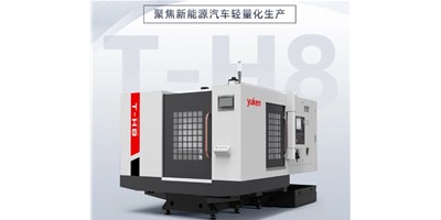 新能源行业改革强驱，出产破局前锋——卧式加工中心T-H8